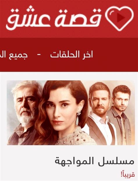 موقع قصة حب لمشاهدة المسلسلات التركية
